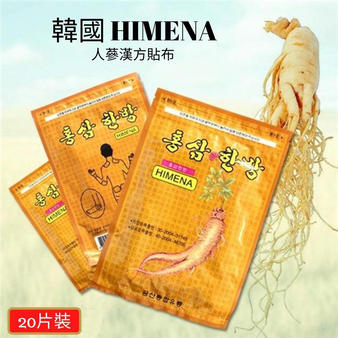 韓國 HIMENA 紅蔘漢方貼 (20片裝) [平行進口]